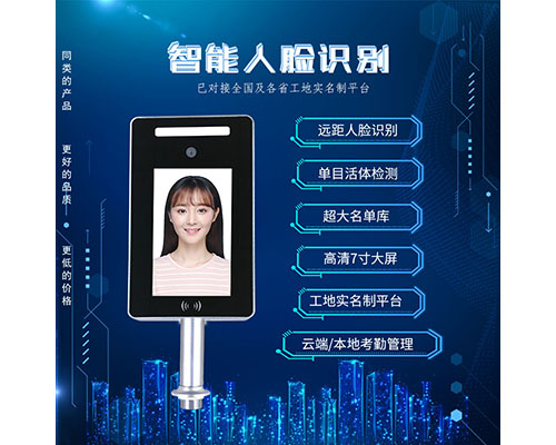7寸平板人臉識(shí)別一體機(jī)